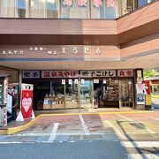 「まるぜん」こけしマッチなど、とても可愛いお土産が買えるお店♪