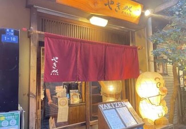 法善寺横丁 やき然