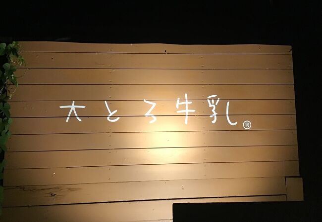 水上温泉のおすすめグルメ レストラン クチコミ人気ランキングtop フォートラベル 群馬県