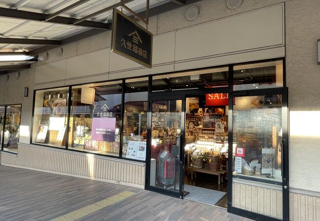 久世福商店 酒々井プレミアム アウトレット店 クチコミ アクセス 営業時間 佐倉 四街道 フォートラベル