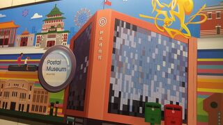 郵政博物館