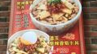 すき家 (古亭店)