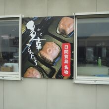 かもめ売店