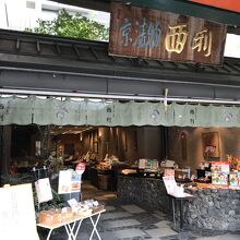 西利 祇園店