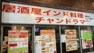 自宅から一番近いカレー店。時々出かけます。