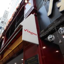 ブラッスリー・ヴィロン 渋谷店