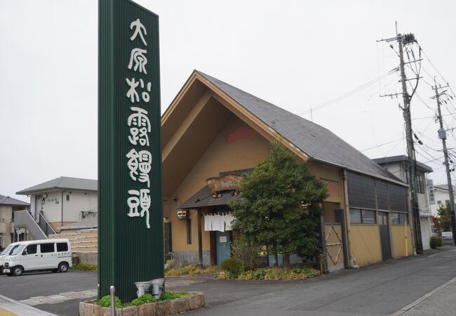 大原松露饅頭 佐賀本店