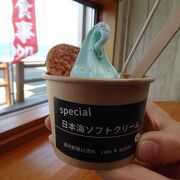 日本海ソフトクリームが名物の道の駅 （道の駅 笹川流れ） 