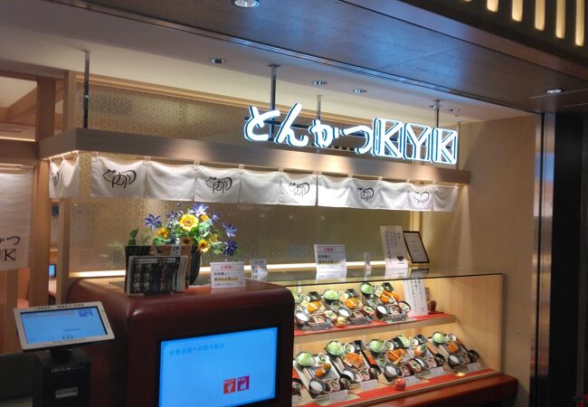 とんかつKYK 京都ポルタ店