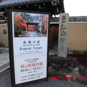 三秀院の西隣にあった臨済宗・天龍寺の塔頭の一つ