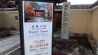 三秀院の西隣にあった臨済宗・天龍寺の塔頭の一つ