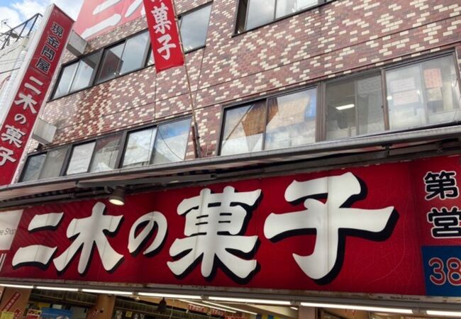 アメ横のお菓子屋さん