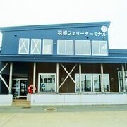 天売島・焼尻島行きのフェリー　羽幌フェリーターミナル