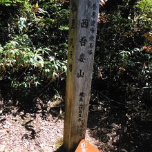 西吾妻山(頂上)