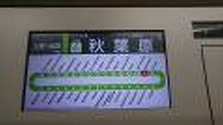 高頻度運転されている、東京都心の環状線