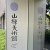 奥田元宗をみました