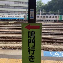 【鳴門行き】JR地方交通線