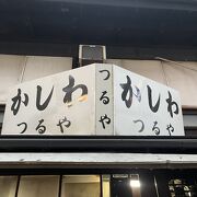 星野源さん  「一番美味しい」