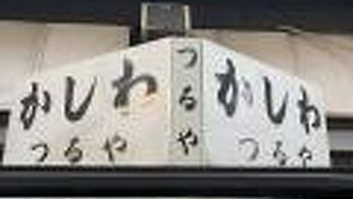 星野源さん  「一番美味しい」