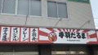 手羽だるま 水口店