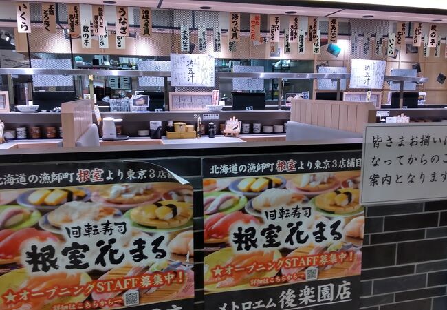 回転寿司 根室花まる メトロエム後楽園店 クチコミ アクセス 営業時間 水道橋 フォートラベル
