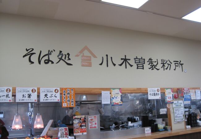 小木曽製粉所 いいやま ぶなの駅店