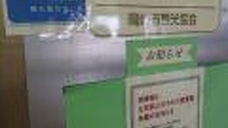 家康館が長期休館する、との掲示有り 