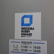 模型製造業者の多い、静岡らしいスポット