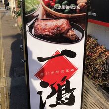 「一鶴」に似てますね（笑）