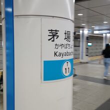 茅場町駅