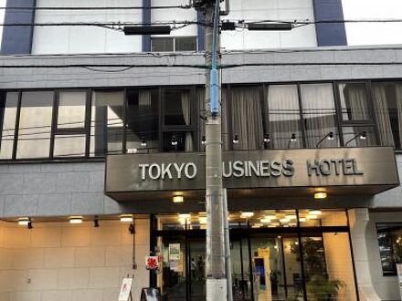 東京ビジネスホテル 写真