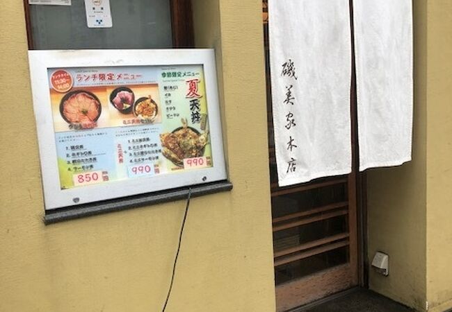 磯美家 本店