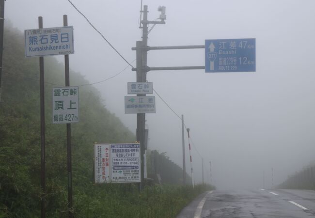 雲石峡