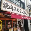 焼肉ホルモン酒場 たかちゃん 広島本通店