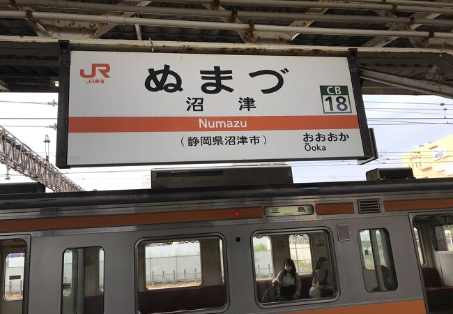 東海道本線沼津駅：御殿場線の起点駅