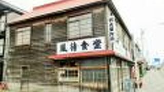 観光案内所　風待食堂