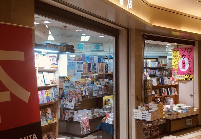 山下書店 (羽田店)