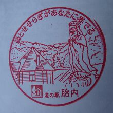 道の駅のスタンプ