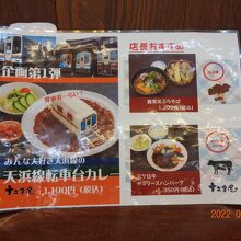 「転車台カレー」が売りなんでしょう。