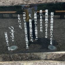 龍馬像の近くにある、司馬遼太郎文学碑