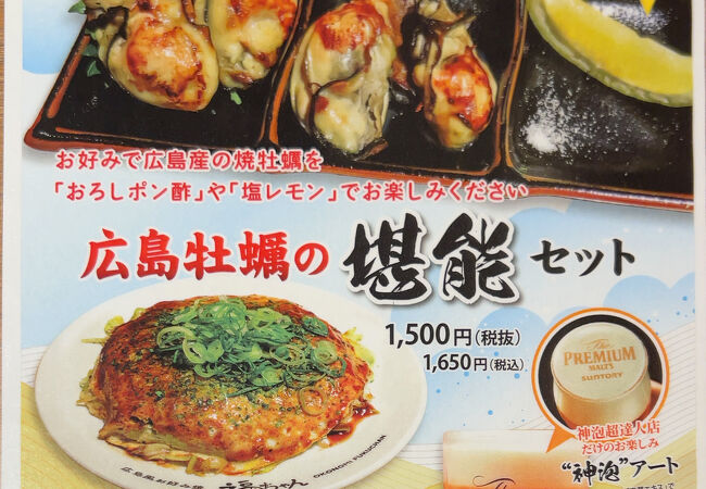 広島の美味しいもの三昧、お好み焼きの福ちゃん