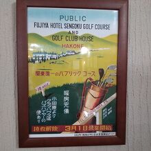 富士屋ホテル　仙石ゴルフコース