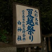 白神社の夏越祭り