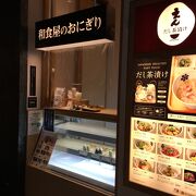 有楽町イトシアにある、だし茶漬けえん