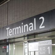 第3ターミナルへ近くなった成田空港第2ターミナル