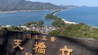 日本三景の一つ天橋立