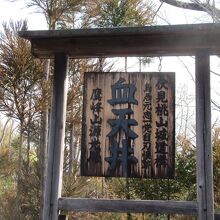 血天井の案内板