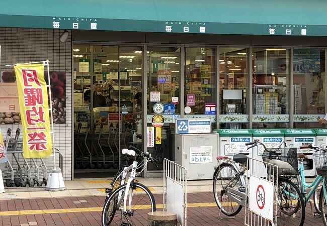 毎日屋 大橋通り店