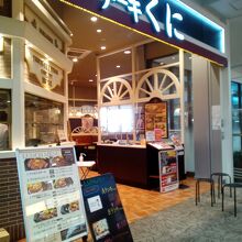 炭焼ステーキくに 越谷店
