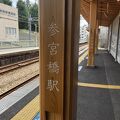 木の温もりがする駅